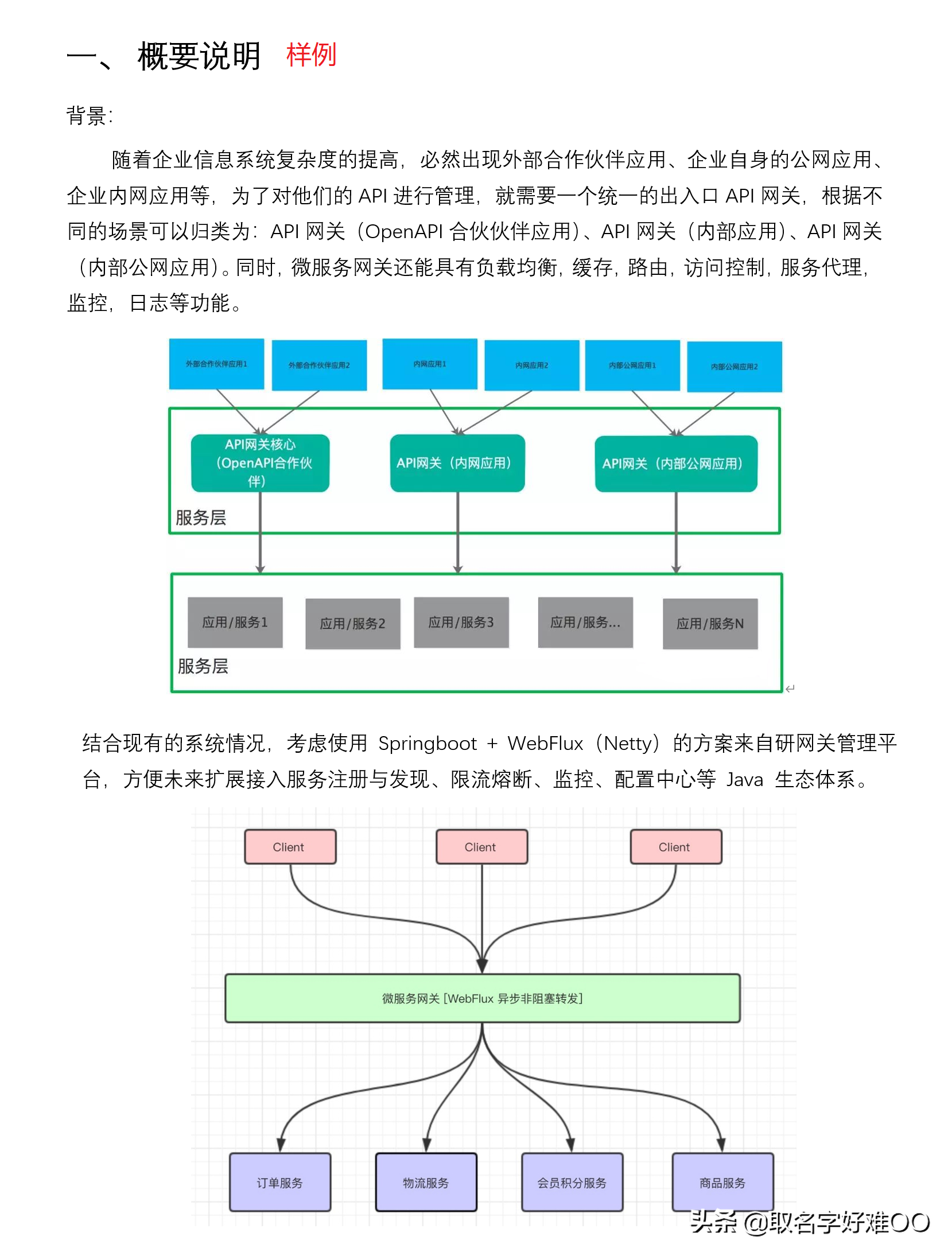 如何写好一份软件开发设计文档