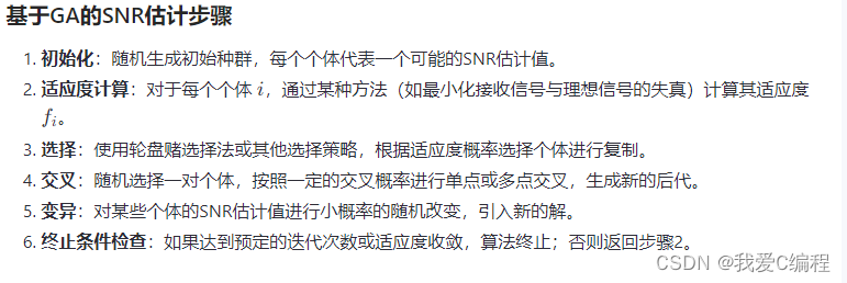 m基于GA遗传优化的高斯白噪声信道SNR估计算法matlab仿真_2d_07