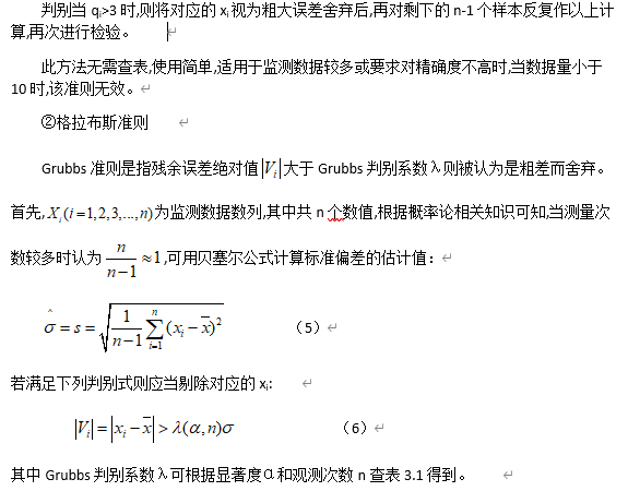 剔除过大过小数据_监测数据的预处理及实现编程——监测数据的预处理_来朝三博士的博客-CSDN博客