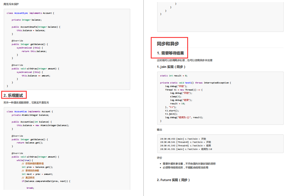 阿里要求其程序员必须精通的并发编程笔记：原理+模式+应用