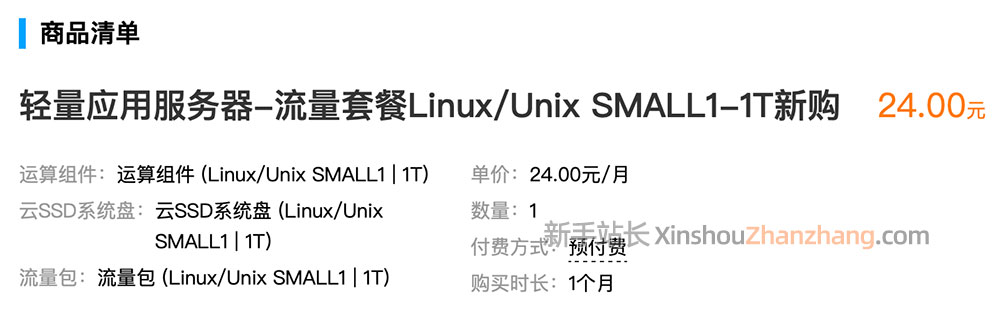 腾讯云香港轻量服务器30M带宽宝塔镜像使用入门教程（初体验）