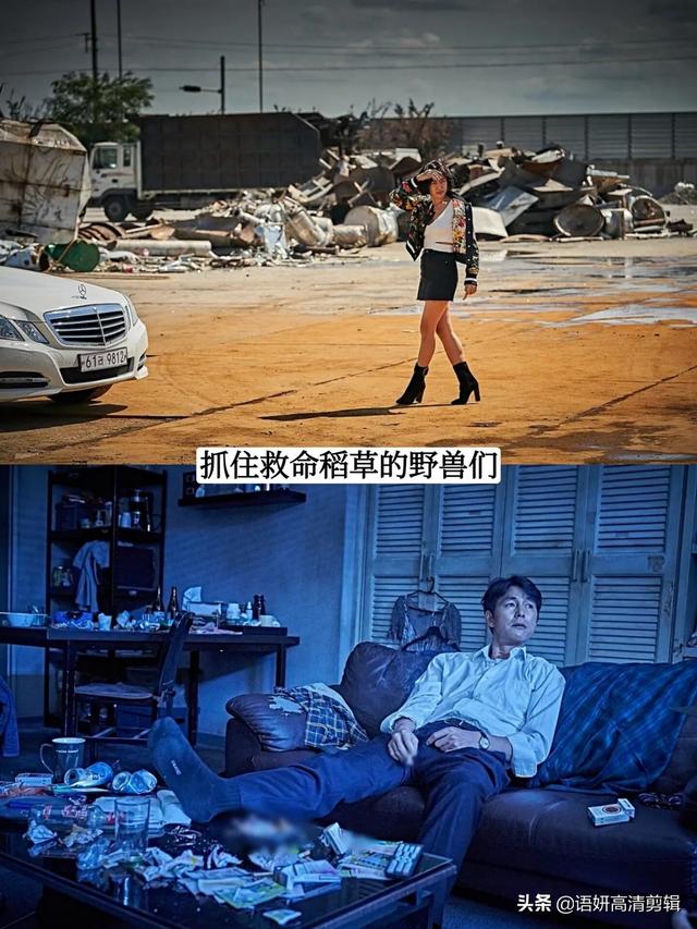 《抓住救命稻草的野兽们》是金容勋执导的悬疑惊悚犯罪电影,由全度妍