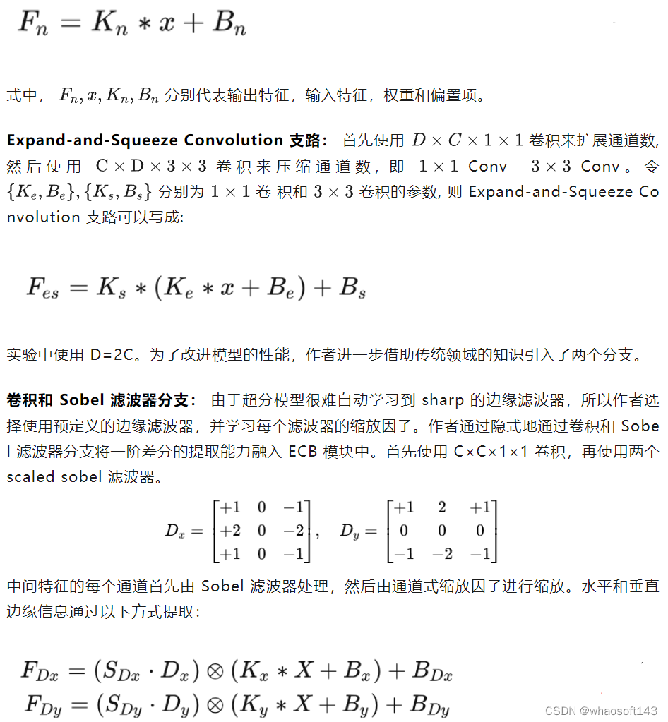 结构重参数化~边缘设备实时超分模型_卷积核_08