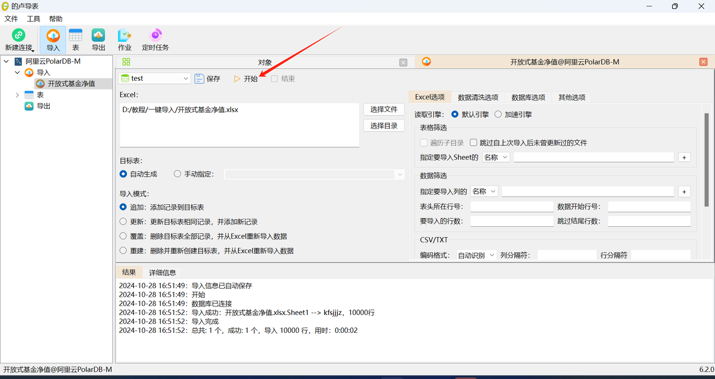 一键导入Excel到阿里云PolarDB-MySQL版