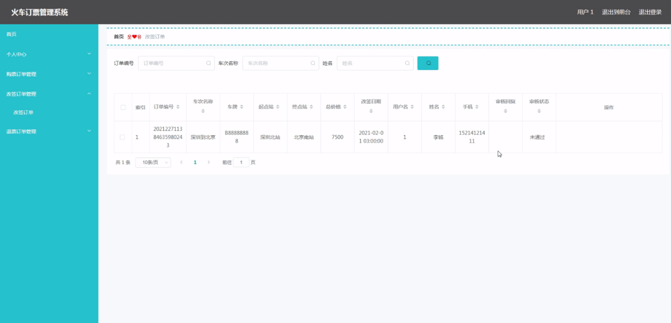 Java 基于 SpringBoot+Vue 的前后端分离的火车订票管理系统