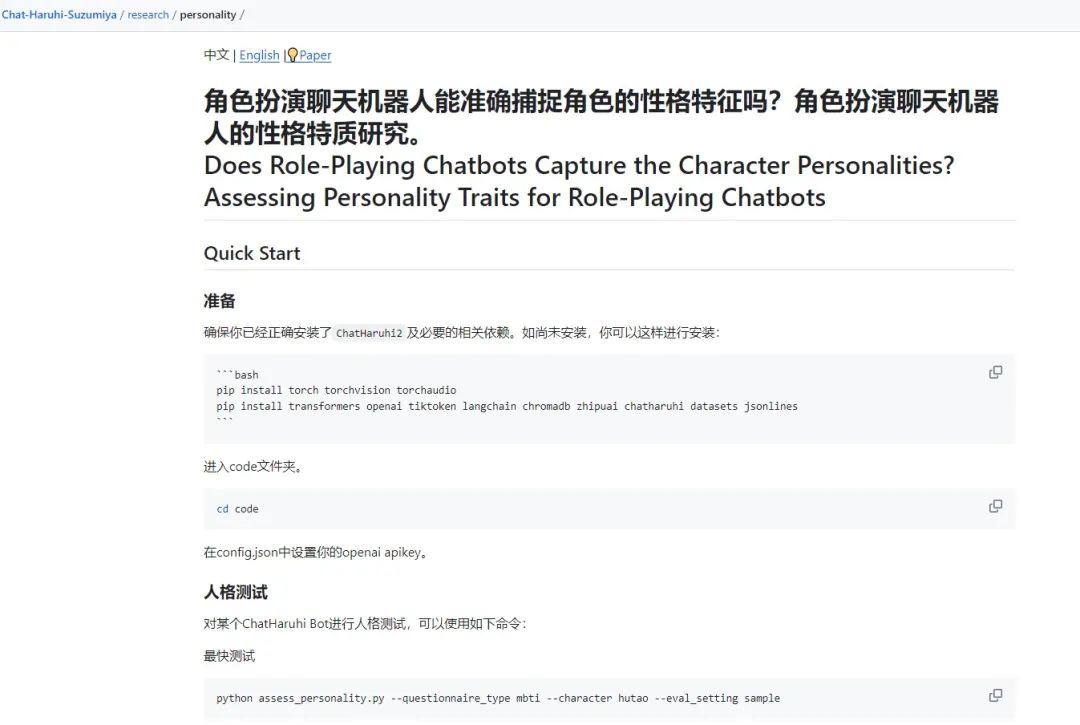 复旦、人大等发布大五人格+MBTI测试角色扮演AI特质还原率达82.8%-CSDN博客