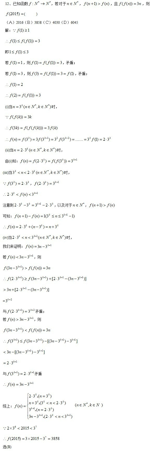 正整数集到正整数集的函数求f(2015)_Simplelife_新浪博客-CSDN博客