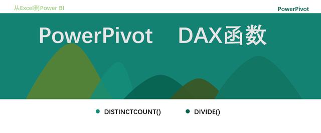 Jq DAX DISTINCTCOUNT DIVIDE weixin 39828847 CSDN 