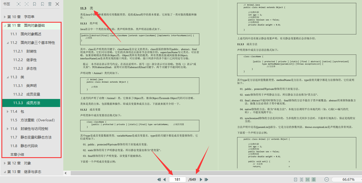 爽！腾讯T4梳理的Java核心宝典（框架+原理+笔记+导图）