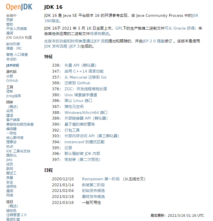 JDK16特性