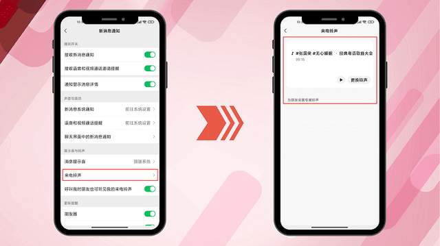 微信铃声怎么设置？微信铃声设置仅需3步