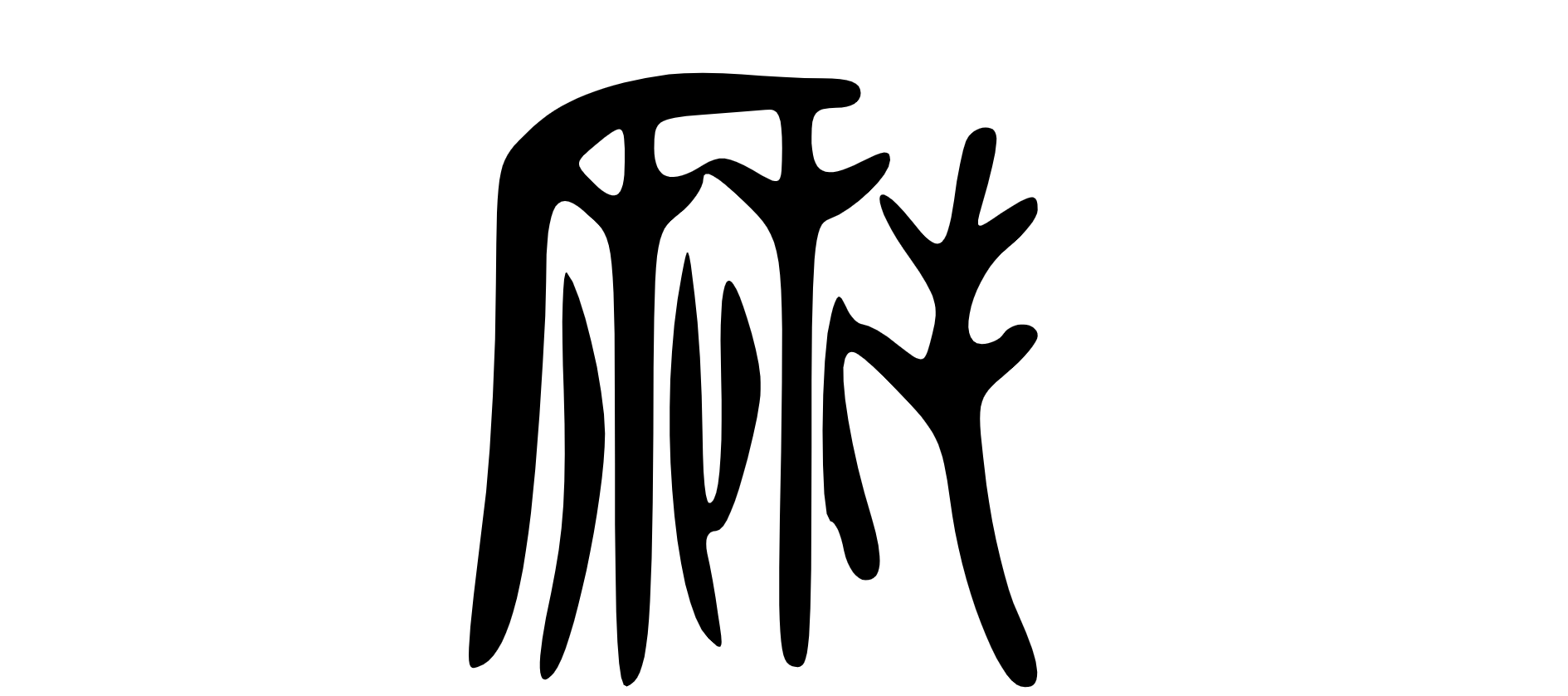 中国最美的一千个汉字千字文4