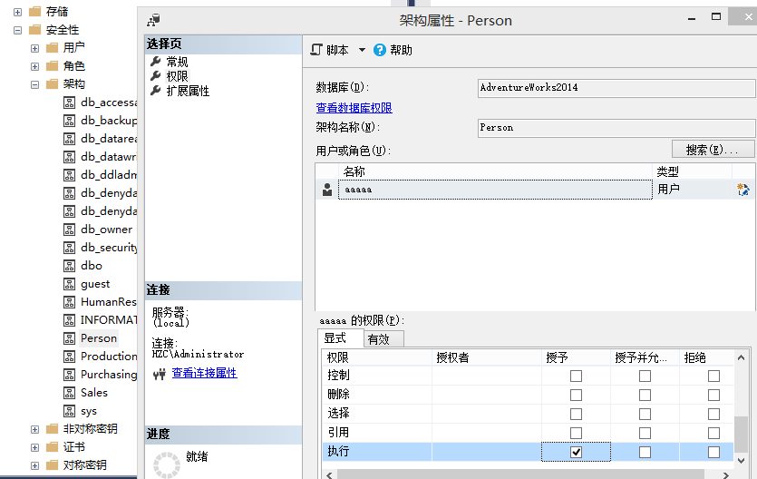 SQL Server 中所有者和架构之间的区别