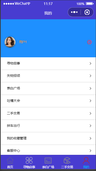 微信小程序校园生活小助手丨可以android studio运行