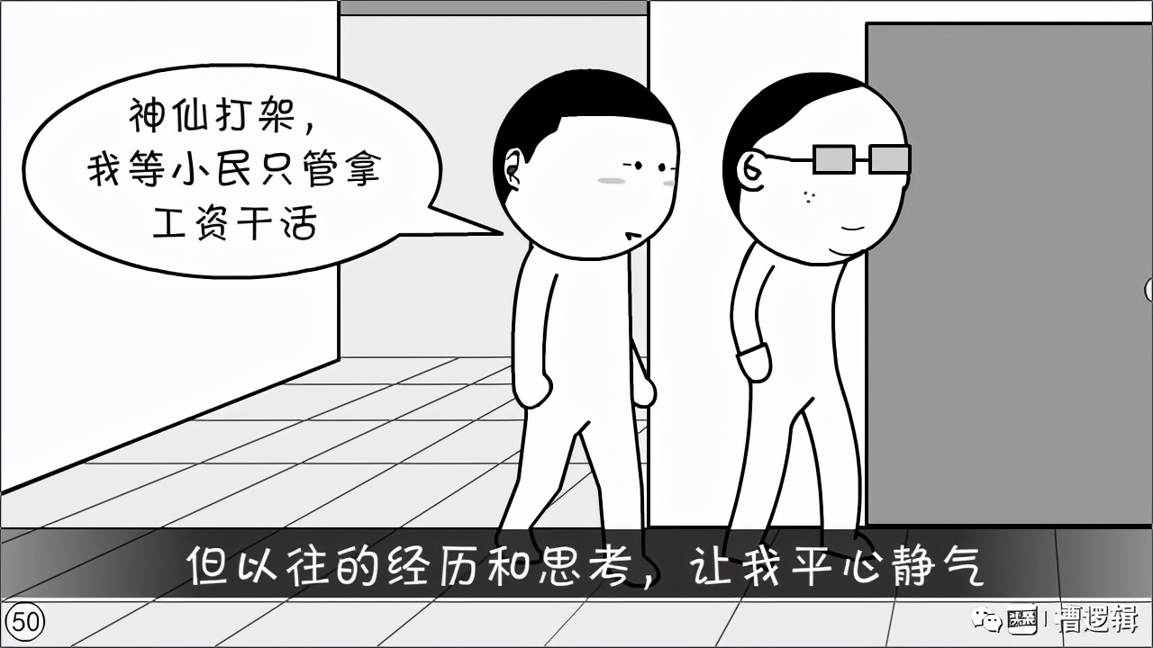 漫画丨那些年，我们一起被毁过的“三观”…