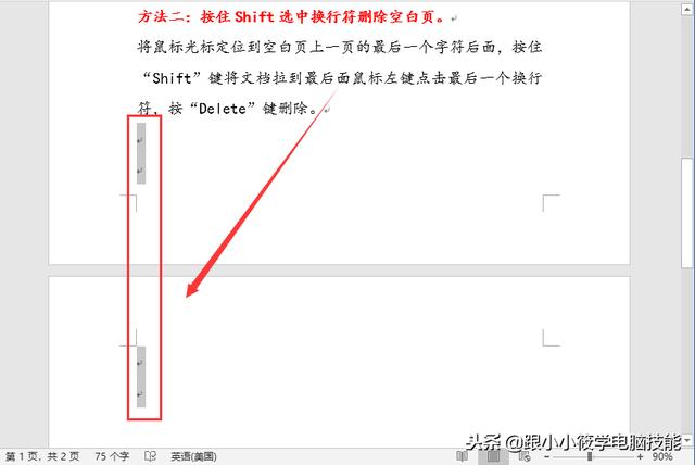 怎么删除word最后一页空白页（6个删除Word空白页的操作方法）(3)