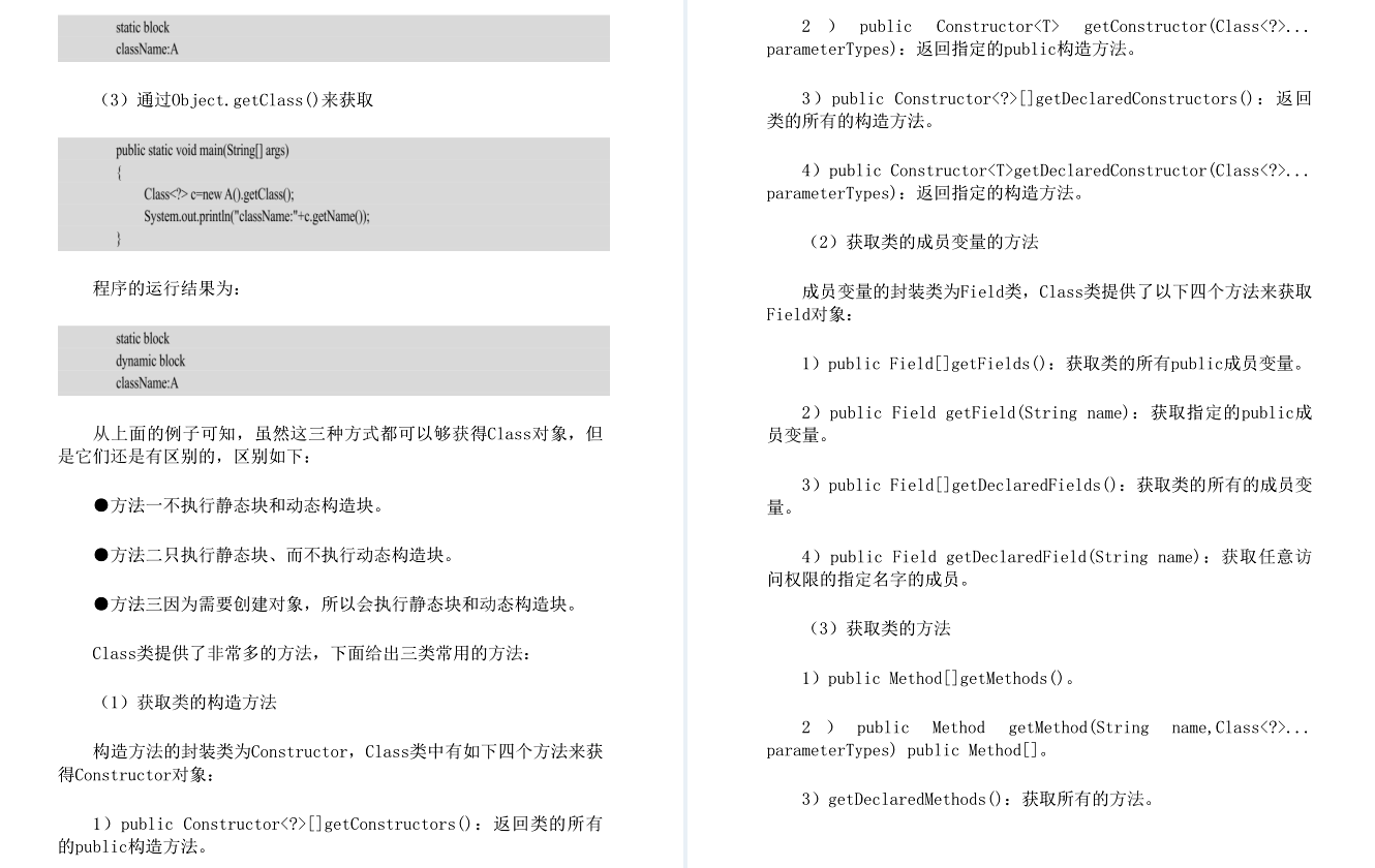 Java高级笔试宝典覆盖近3年Java笔试中98%高频知识点