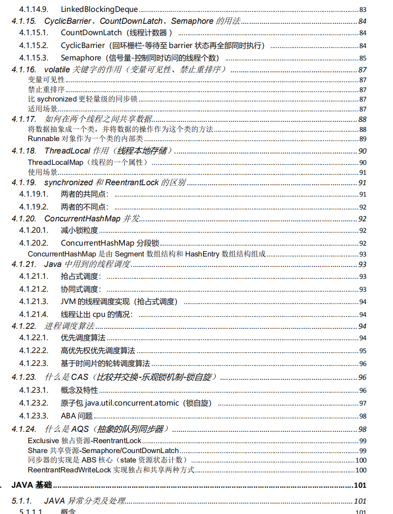 狂刷三遍阿里架构师整理这份文档，足以吊锤面试官