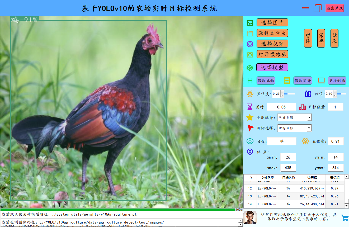 基于YOLOv10的农场实时目标检测系统（python+pyside6界面+系统源码+可训练的数据集+也完成的训练模型）