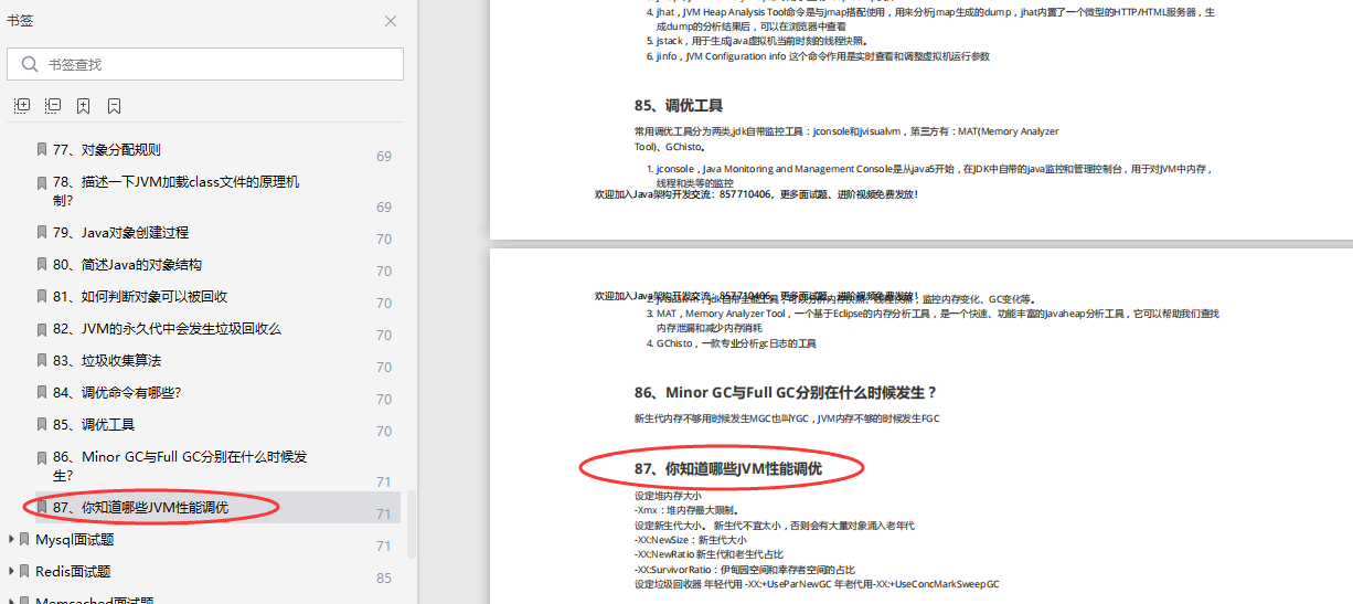 全网最新最全面Java程序员面试清单（12专题5000解析）