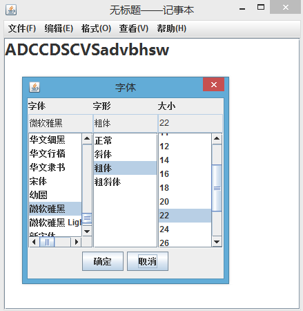 java 记事本界面_JAVA/GUI程序之记事本