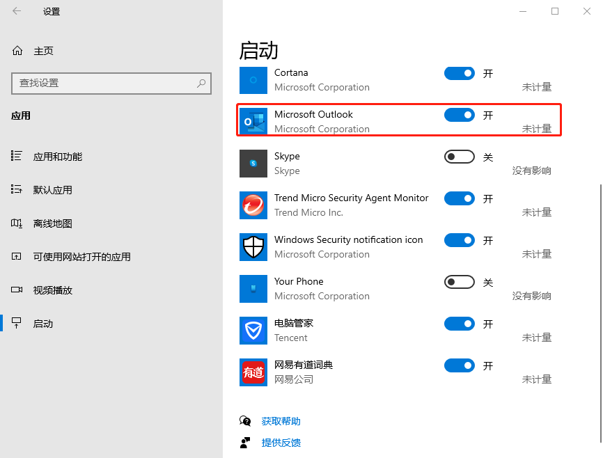 WIN10设置OUTLOOK开机自启