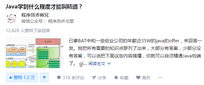 知乎超高的12K赞回答！Java学到什么程度才能叫精通？