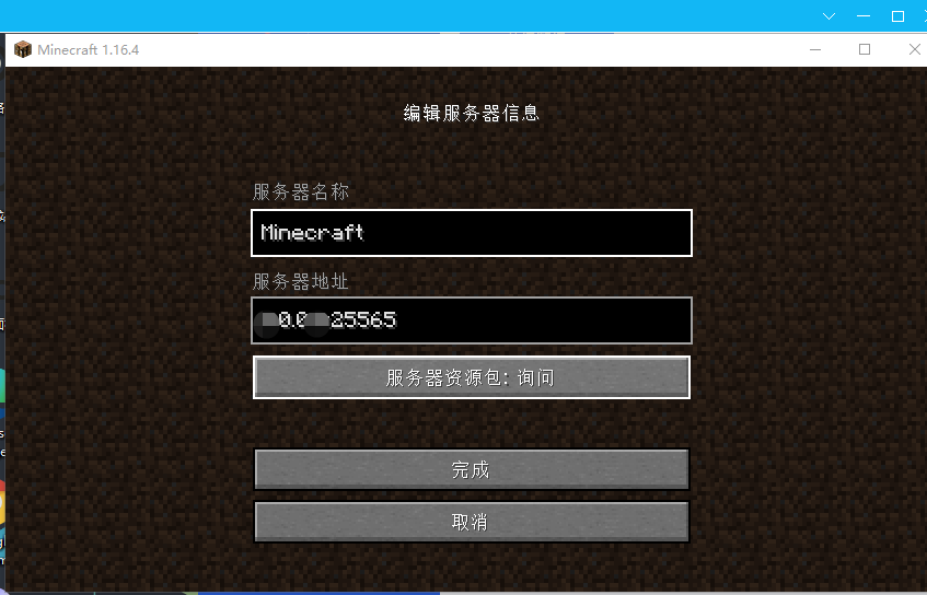 网云穿搭建minecraft 我的世界 服务端外网远程联机 Yongxiaomy的博客 程序员信息网 程序员信息网