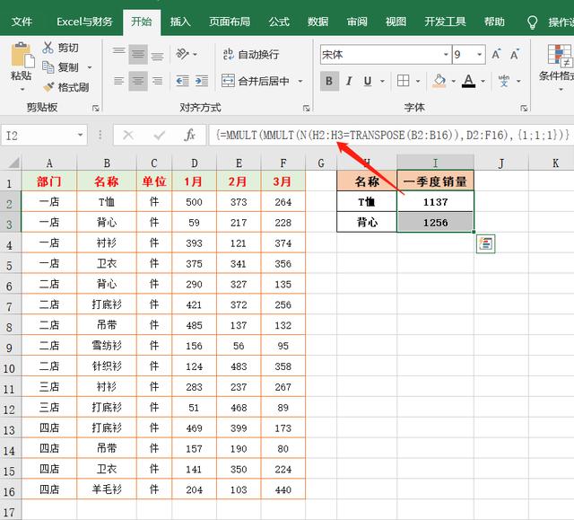 按条件增加列_12个公式解决Excel按条件多列求和，掌握两、三个就够用了