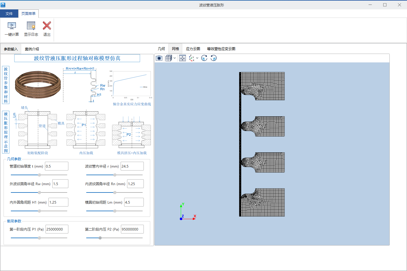 图18 金属波纹管液压胀形工艺仿真APP—网格