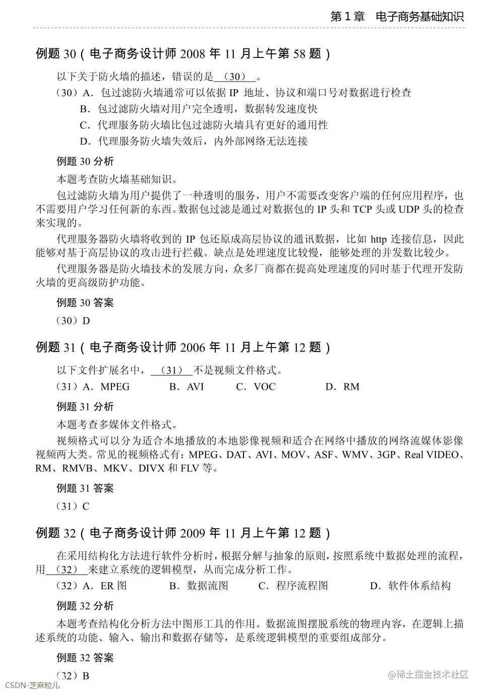 第2章 计算机系统基础知识-15.png