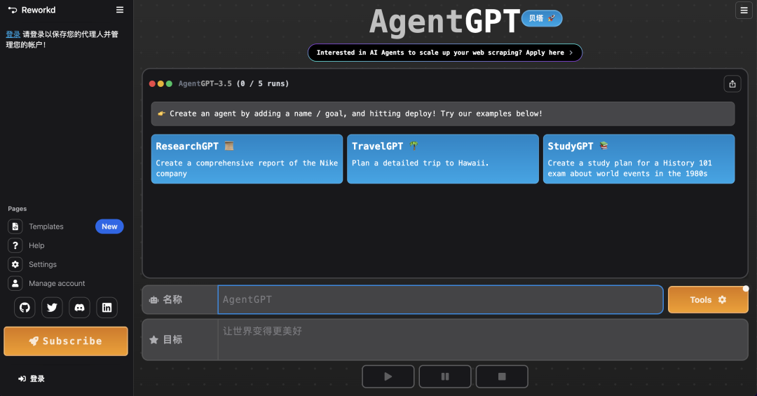 LLM之Agent（四）| AgentGPT：一个在浏览器运行的Agent