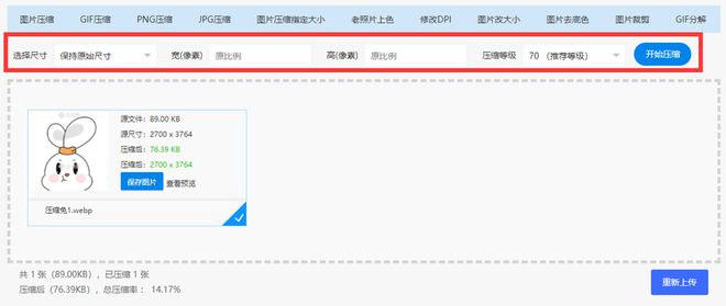 图片压缩怎么弄？多种图片格式压缩大小的方法