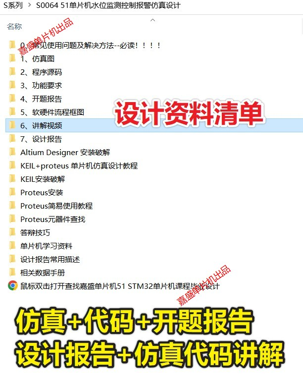 基于51单片机水位监测控制报警仿真设计( proteus仿真+程序+设计报告+讲解视频）