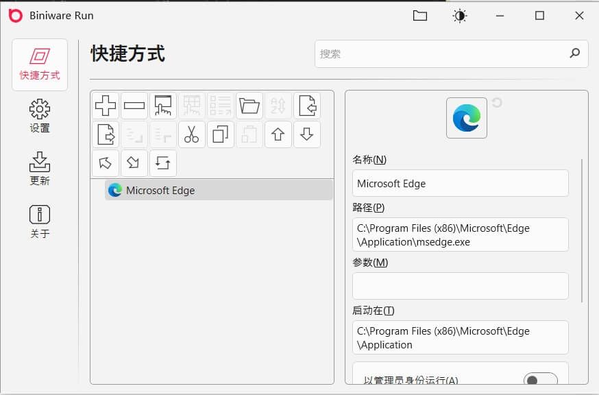 快速启动工具 | Biniware Run v7.1.0.0 绿色中文版