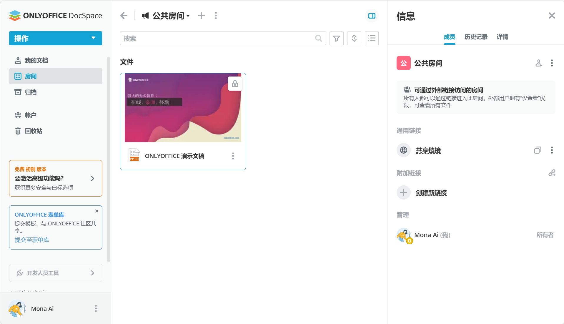 ONLYOFFICE 协作空间 2.0 现已发布：新增公共房间、更多插件、数据重分配、RTL 界面等功能