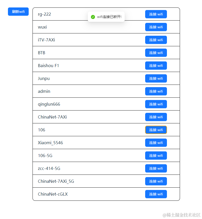 断开wifi连接