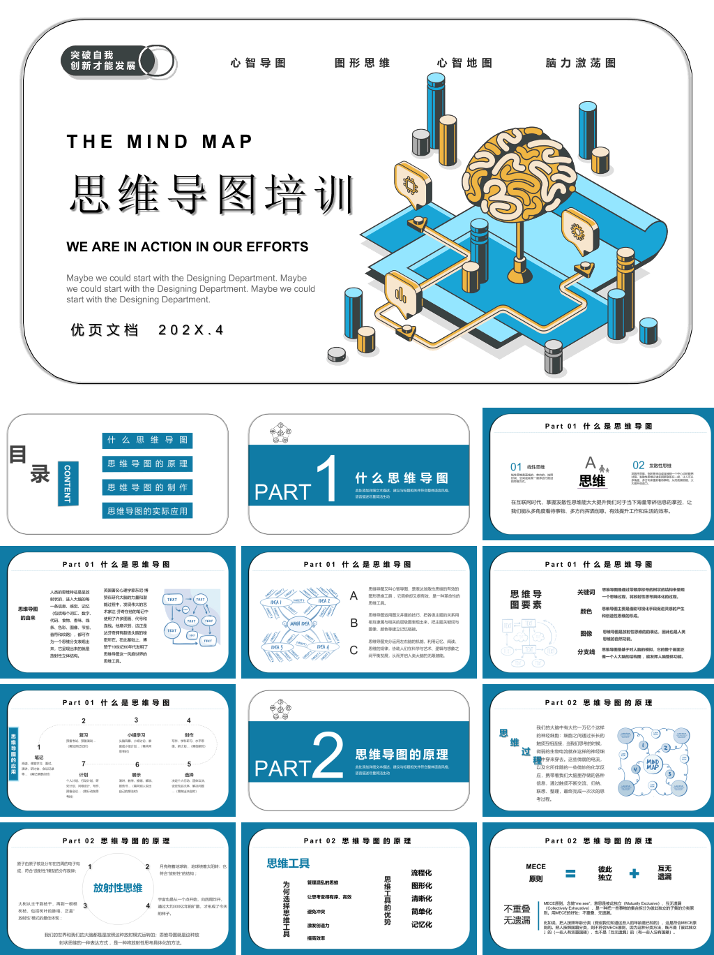 思维导图画法培训ppt模板