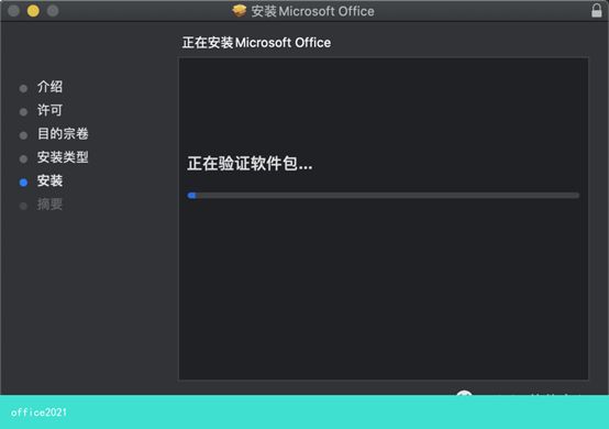 苹果电脑mac office最新版本安装教程，苹果电脑Mac Office最新版本安装详解 第8张