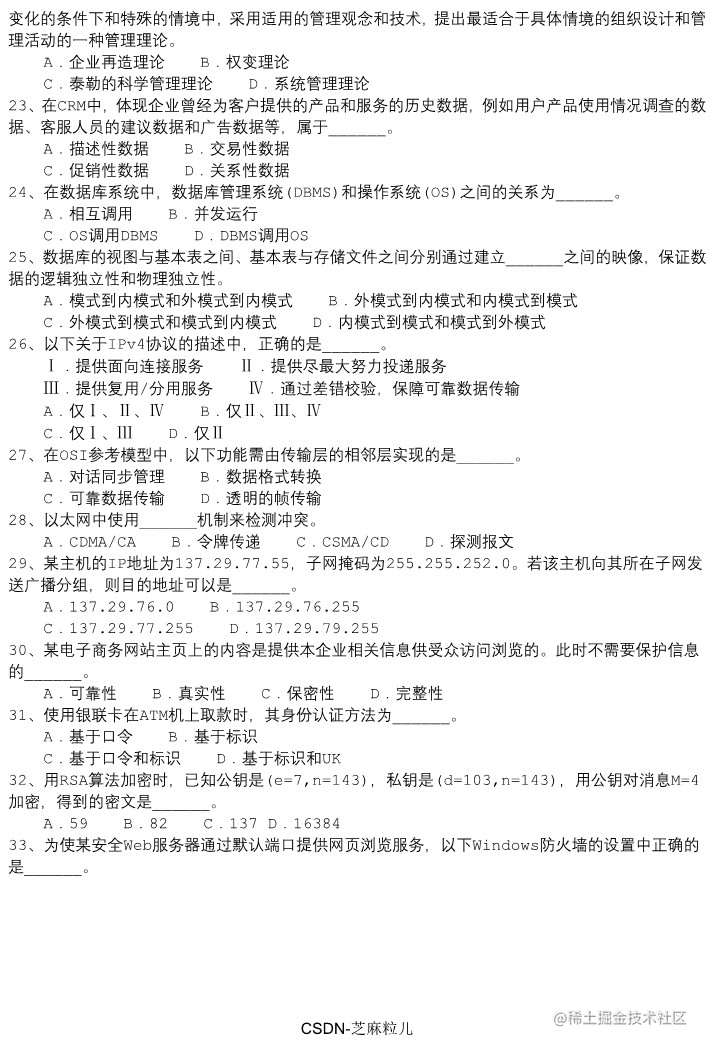 电子商务设计师上午卷模拟试题4_3.png