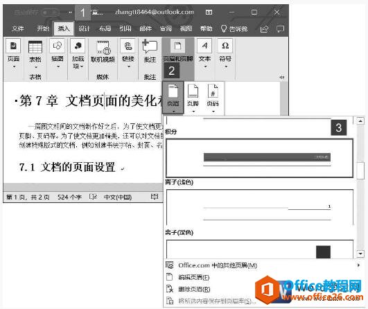 在word2019文档中添加页眉和页脚的方法