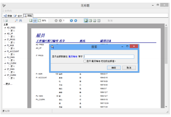 mysql输出美式报表_Navicat for MySQL 如何预览报表