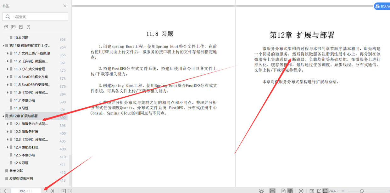 卷出头了，终于学完阿里架构师推荐 413 页微服务分布式架构基础与实战笔记