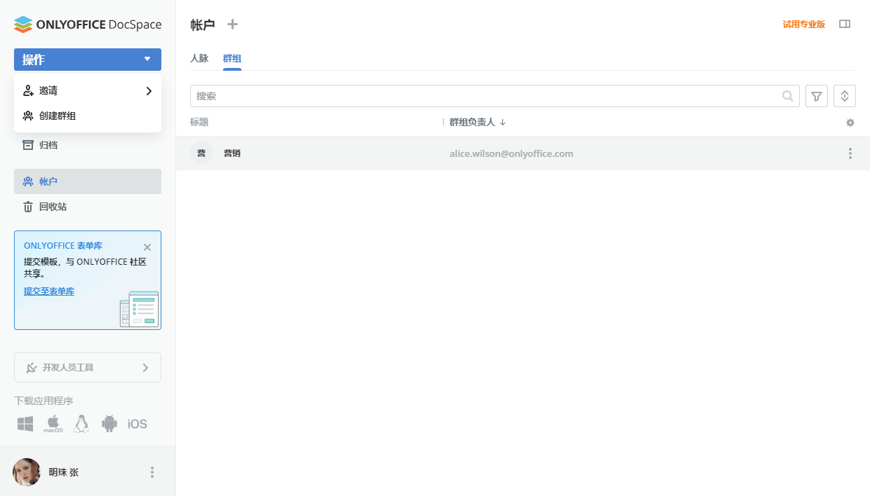 ONLYOFFICE 协作空间 2.5 现已发布：公共房间改进、用户群组、储存空间管理、嵌入预设等更新