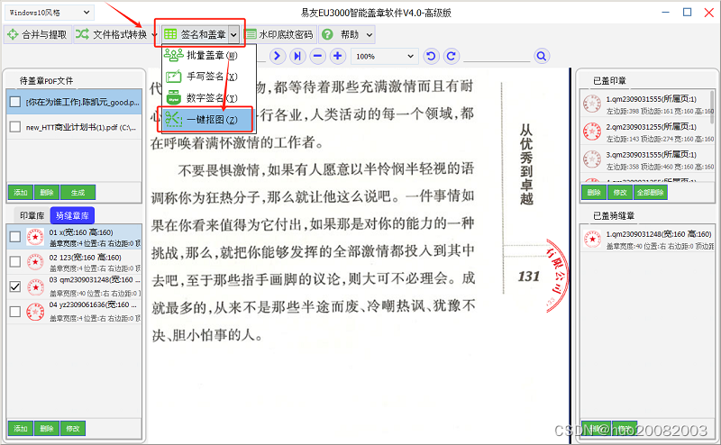 招标文件怎么盖电子章？怎么盖骑缝章？_电子骑缝章