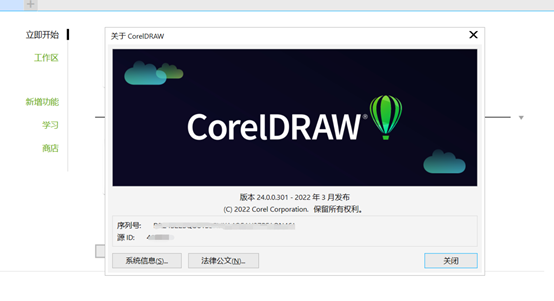 CorelDRAW2023最新中文版下载操作教程