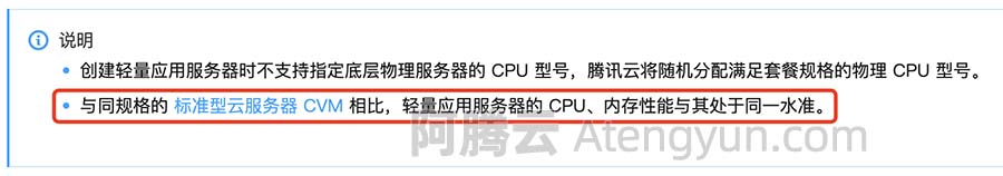 腾讯云服务器CVM和轻量应用服务器区别