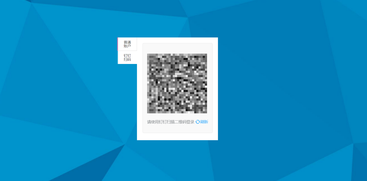 【钉钉-场景化能力包】使用钉钉扫码免登进入企业