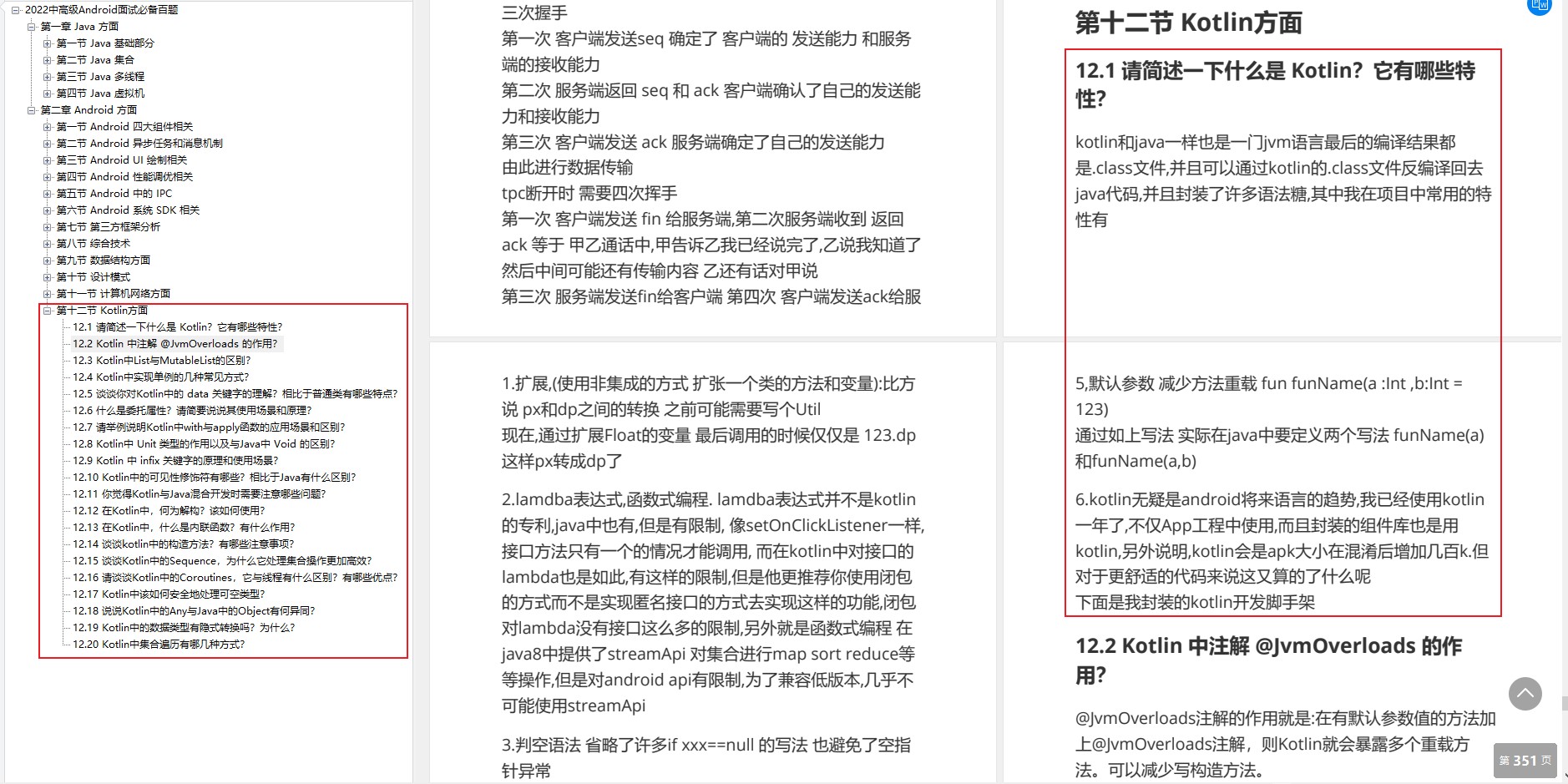 Kotlin方面.jpg