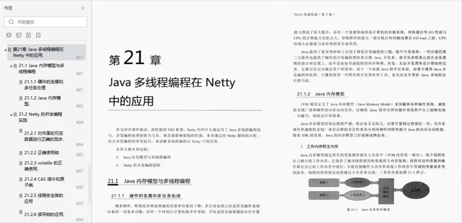 网络应用扛把子！阿里高工手写Netty速成手册，带你走向实战